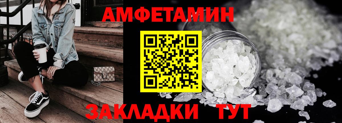 АМФЕТАМИН Розовый Новороссийск