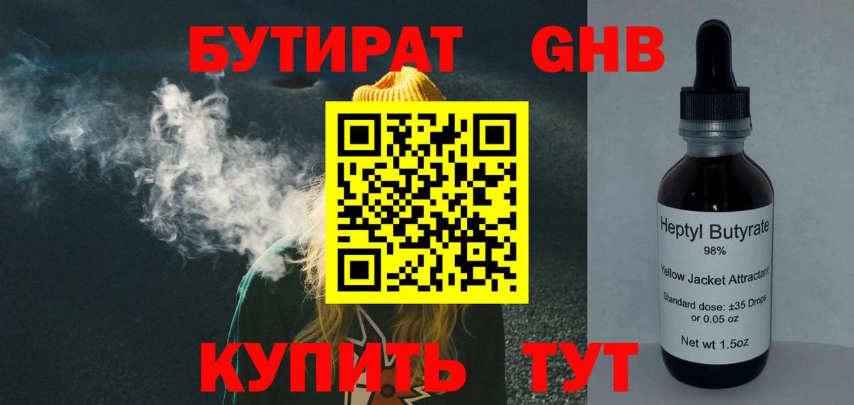 БУТИРАТ BDO 33%  Бутират  Новороссийск  Вход с VPN 