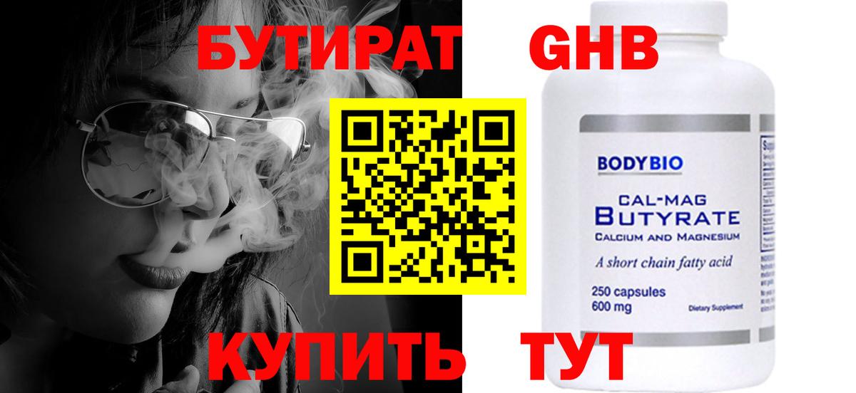 БУТИРАТ жидкий экстази Новороссийск
