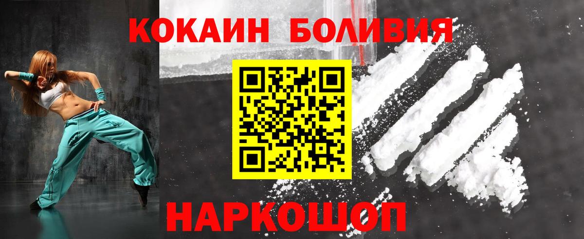 COCAIN 97%  Кокаин  Вход с VPN  наркотики  Cocaine Перу  Новороссийск 