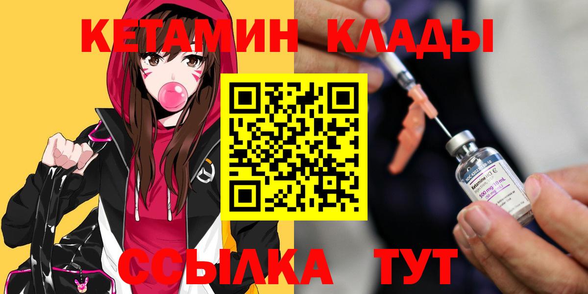 КЕТАМИН VHQ  Вход с VPN  Кетамин VHQ  Новороссийск 