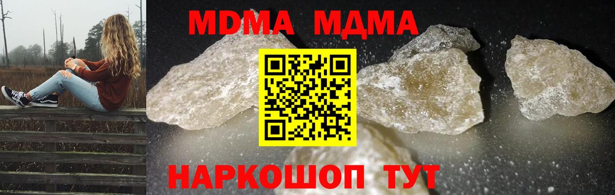 MDMA  МДМА Molly  Вход с VPN  Новороссийск  MDMA crystal 
