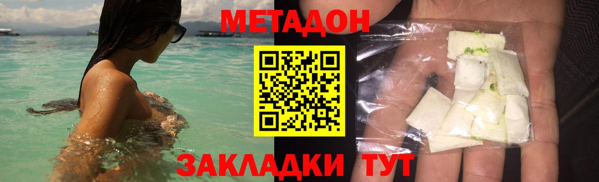 Метадон мёд  Вход с VPN  Новороссийск 