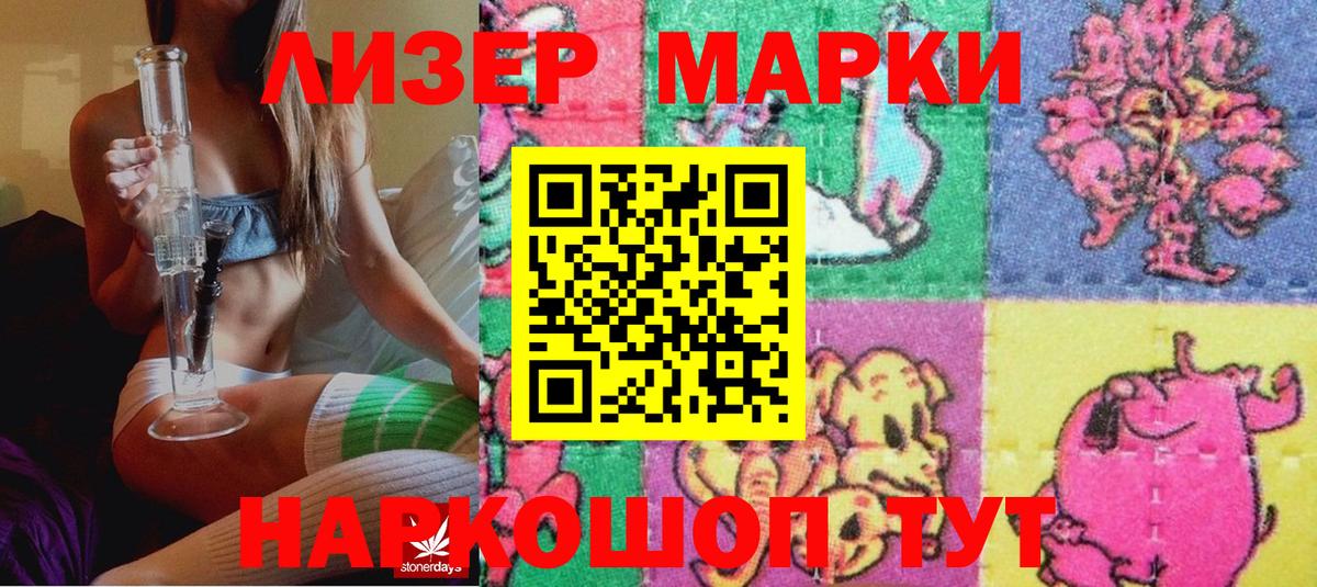 Новороссийск  Наркотические марки 1,8мг  Вход с VPN 