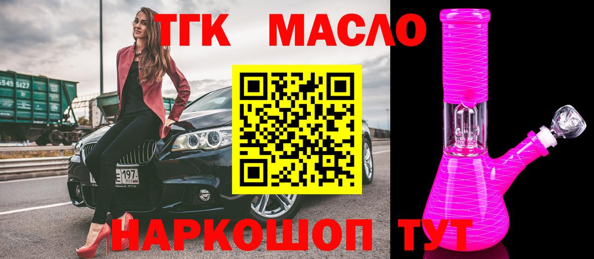 ТГК вейп с тгк Новороссийск