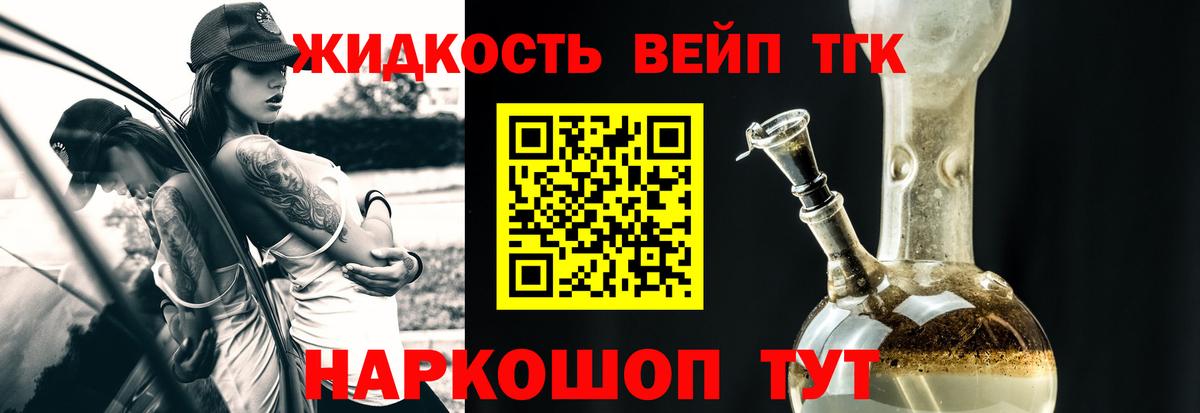 Новороссийск  Дистиллят ТГК THC oil  Дистиллят ТГК концентрат  Вход с VPN 